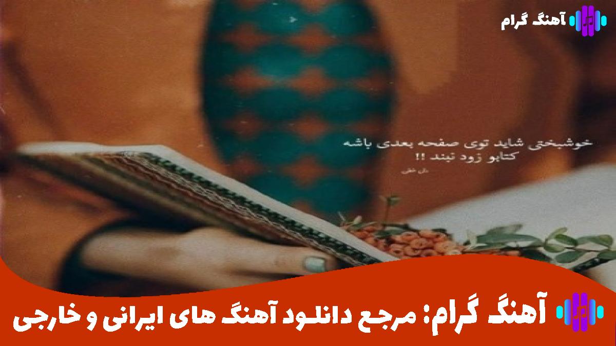 کاور آهنگ مادر همه جان و تنم از مهستی 